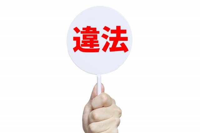 不正請求