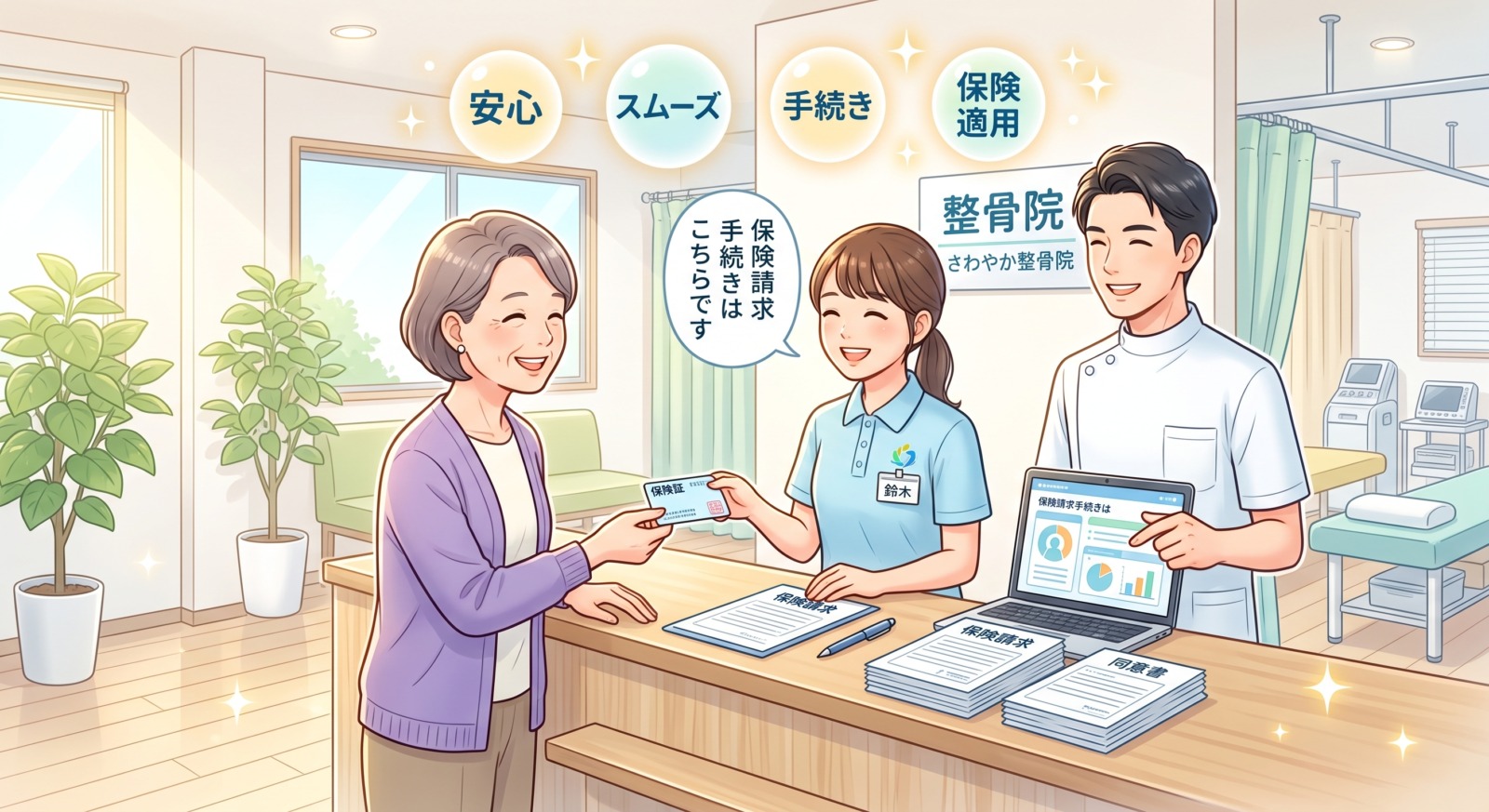 整骨院の保険請求